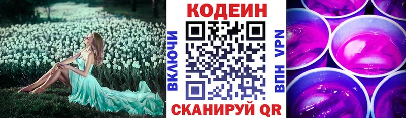 Купить  Котлас  Codein Purple Drank 